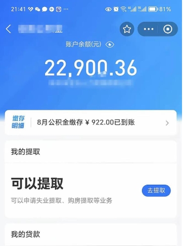 拉萨代提公积金怎么收费（代提公积金多少费用）